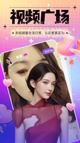 相亲群交友 2.1.0 安卓版 2