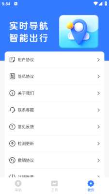 捷达智能导航 1.0.0 安卓版 3