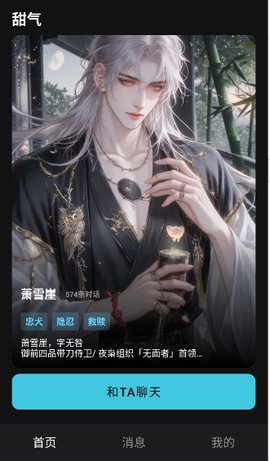 甜气 1.0.2 安卓版 3