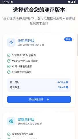 性压抑指数计算器 1.0 安卓版 1
