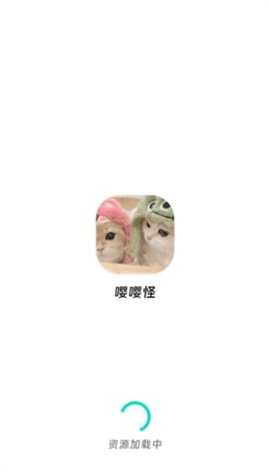 嘤嘤怪 2.6 安卓版 1