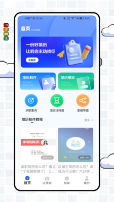 锤子简历 1.0.0 安卓版 3