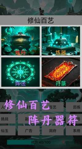 玄灵修仙传 1.1 安卓版 2