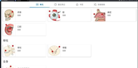 eAnatomy 7.4.15 安卓版 3