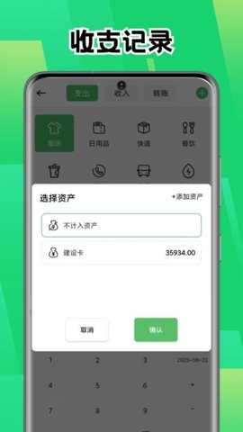 Pi账本 1.1 安卓版 3