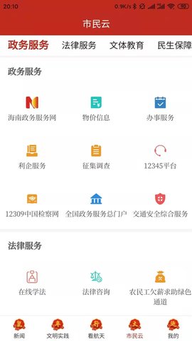 云上文昌 2.5.1 最新版 3