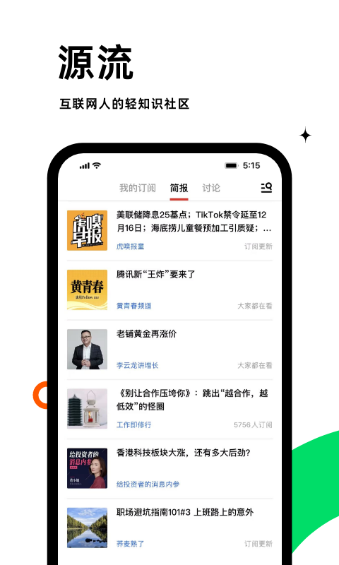 虎嗅网 9.6.4 安卓版 2