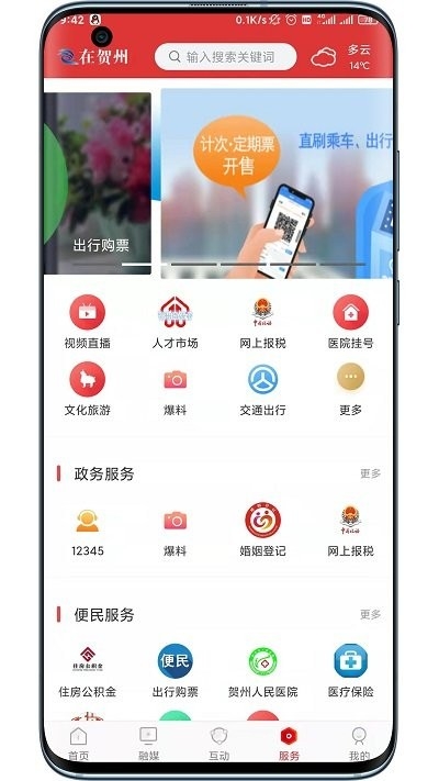 贺州融媒 1.5.6 安卓版 2