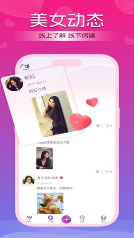 好逑 3.0.1 官方版 2