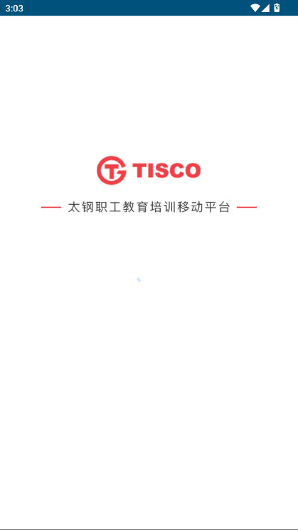 太钢职工教育平台 1.1.29 安卓版 2