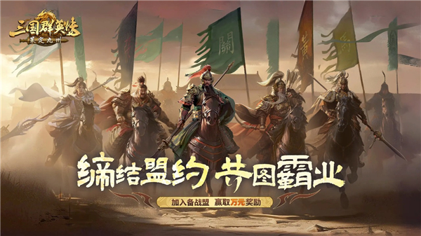三国群英传策定九州 v2.6.0 安卓版 0