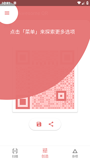 二维码制作器 3.1.3 安卓版 0