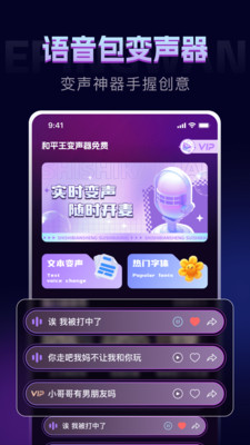 和平王变声器 1.0.1 安卓版 3