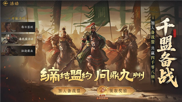 三国群英传策定九州 v2.6.0 安卓版 5