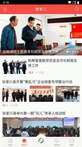 印象张家川 4.2.2 安卓版 1
