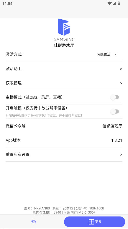 佳影游戏厅 1.8.12 安卓版 0