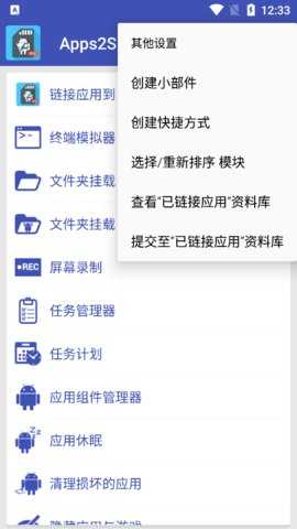app2sdpro 16 最新版 1