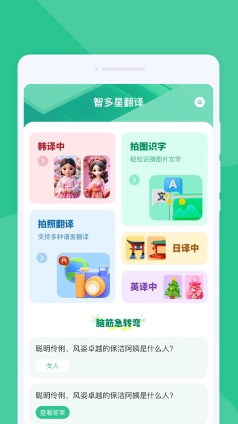 智多星翻译 1.0.1 安卓版 2