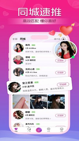 好逑 3.0.1 官方版 1