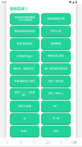 胡巴语音盒子 1.0 官方版 0