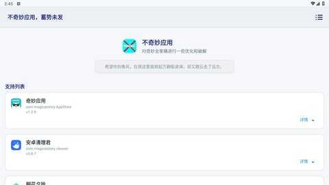 不奇妙应用 2.2.0 安卓版 1
