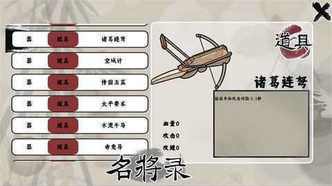 三国自走棋 0.5.0 安卓版 2