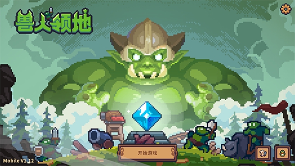 兽人领地 1.12 安卓版 3