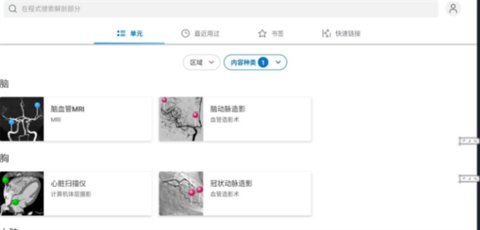 eAnatomy 7.4.15 安卓版 2
