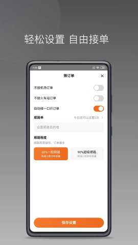 乖乖马司机 1.25.14 安卓版 2