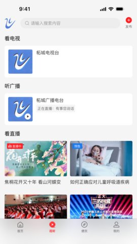 云上柘城 3.0.4 安卓版 1