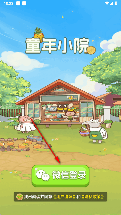 童年小院红包版 1.1.1 免费版 3