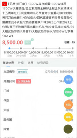 剑网三咕咕代售 1.0.0 安卓版 2