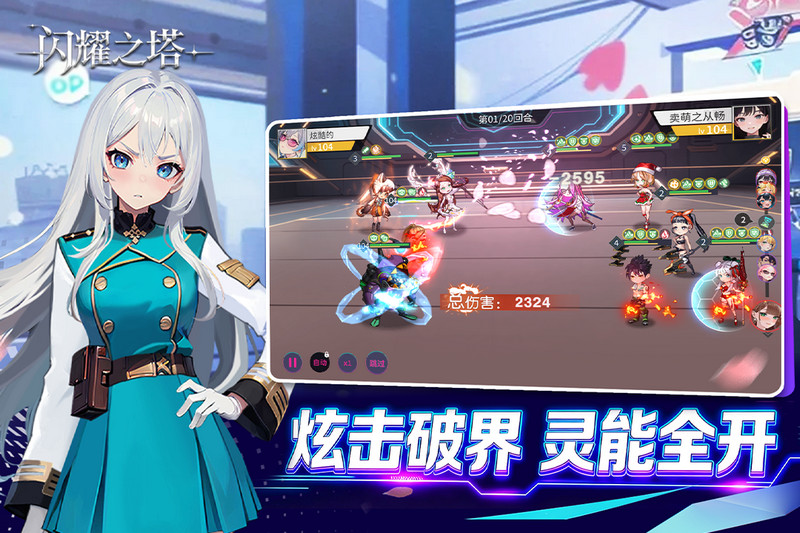 闪耀之塔 2.1.0.0 安卓版 3