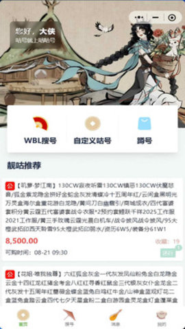 剑网三咕咕代售 1.0.0 安卓版 1