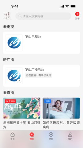 云上罗山 3.0.0 安卓版 1