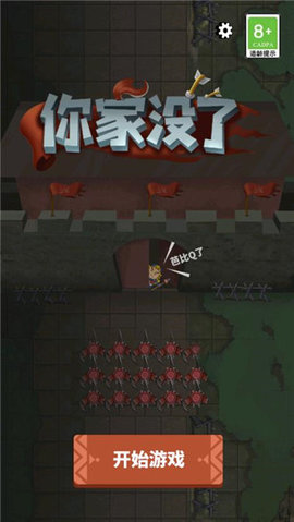 你家没了 1.1.6 安卓版 2