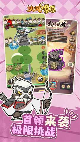 火凤燎原 0.8.0.11490 安卓版 3