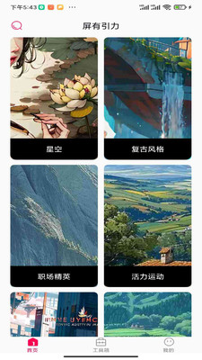 屏有引力 1.0.0 安卓版 2