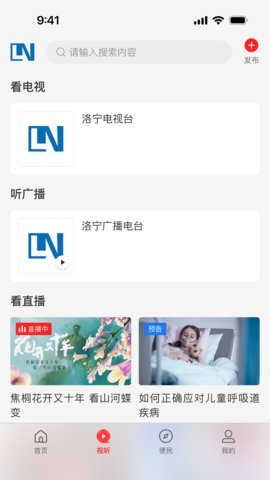 云上洛宁 3.0.0 安卓版 1