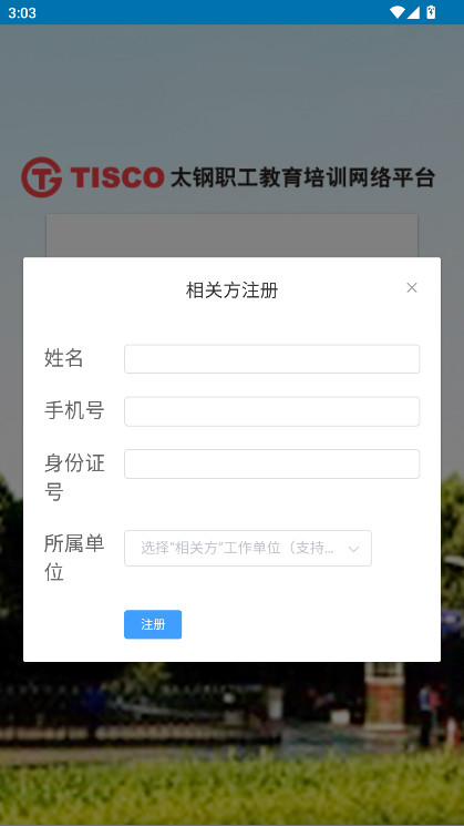 太钢职工教育平台 1.1.29 安卓版 1