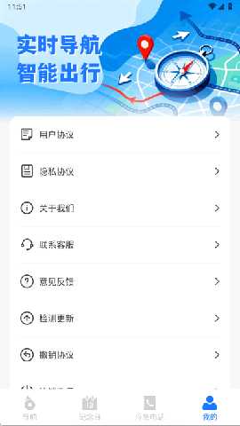 慧途通览导航 v1.0.0 安卓版 1