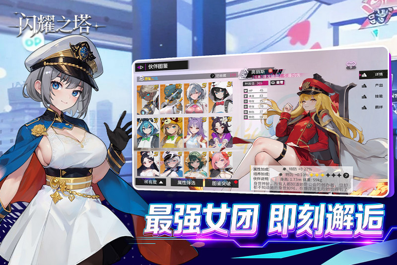 闪耀之塔 2.1.0.0 安卓版 2
