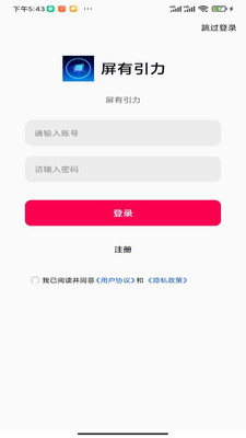 屏有引力 1.0.0 安卓版 3