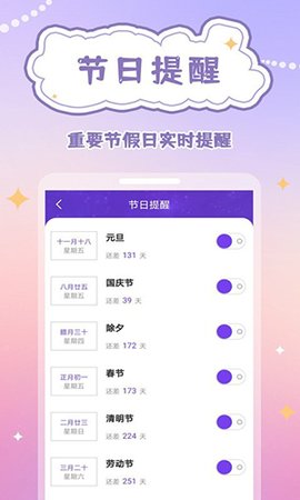 生辰时钟 1.0.4 安卓版 2