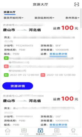 唐港通 3.5.6 安卓版 1