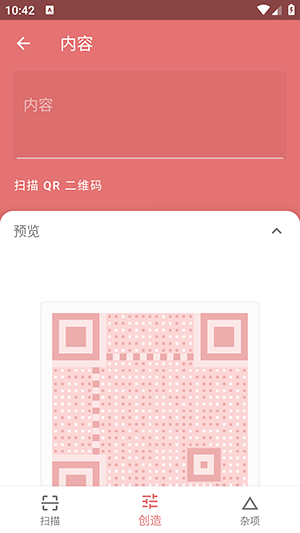 二维码制作器 3.1.3 安卓版 3