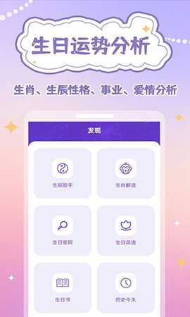 生辰时钟 1.0.4 安卓版 1