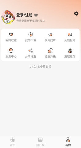 小葵影视 1.0.1 最新版 1