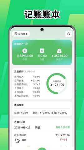 Pi账本 1.1 安卓版 1