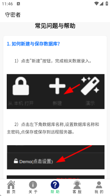 守密者 1.5.0 安卓版 1